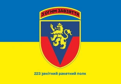 Шеврон 223 ЗРП ім. Українських Січових Стрільців